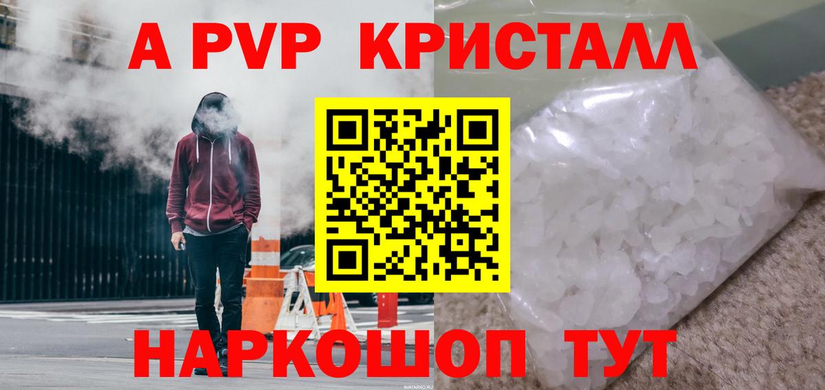 Alpha-PVP Соль  Альфа ПВП  Гай  A PVP СК  A-PVP Соль  Вход с VPN 