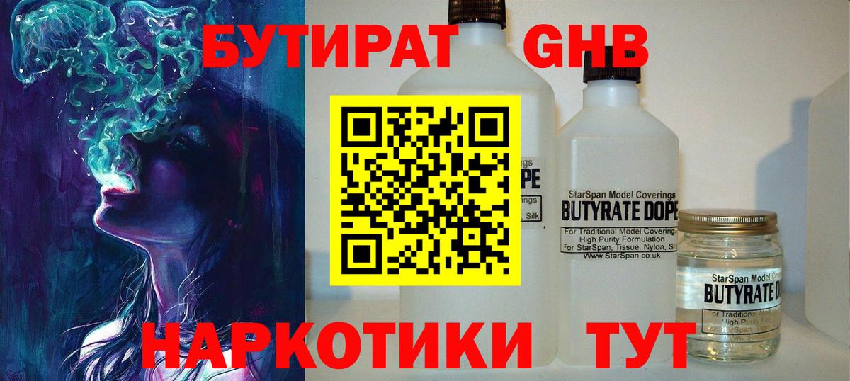 Бутират оксана Гай