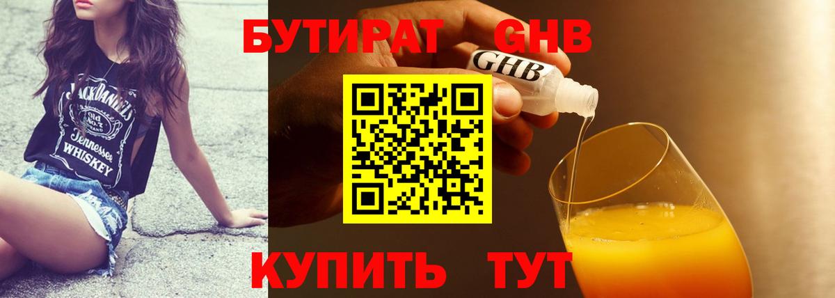 Гай  БУТИРАТ вода  Вход с VPN 