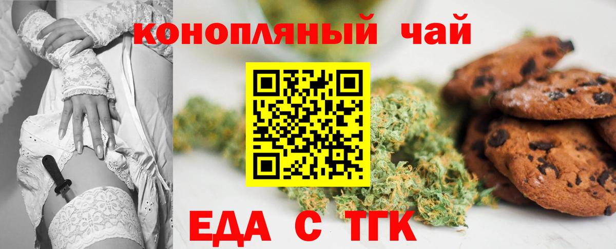Еда ТГК марихуана  Вход с VPN  Гай 