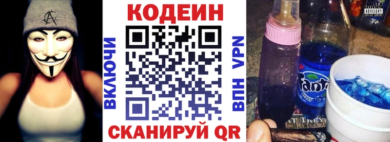 где купить   Гай  Кодеин напиток Lean (лин) 