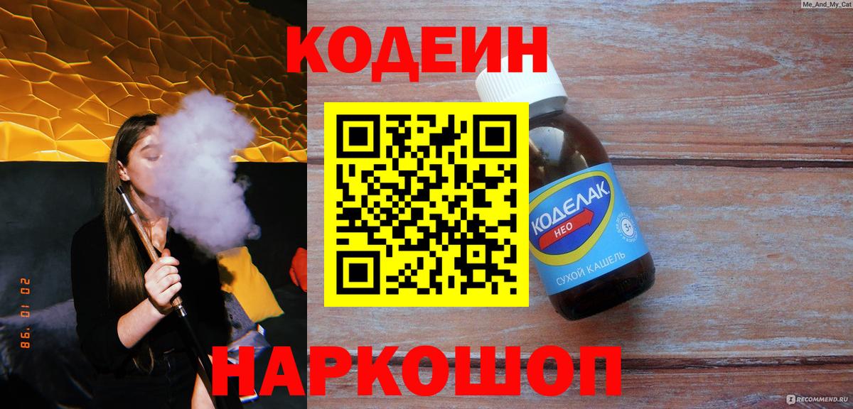 Кодеиновый сироп Lean напиток Lean (лин) Гай