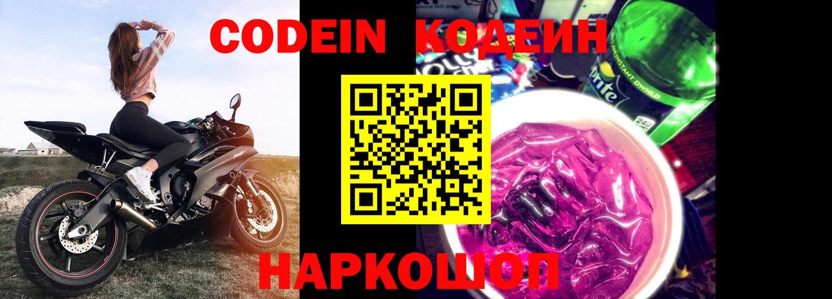 Кодеиновый сироп Lean напиток Lean (лин)  Гай 