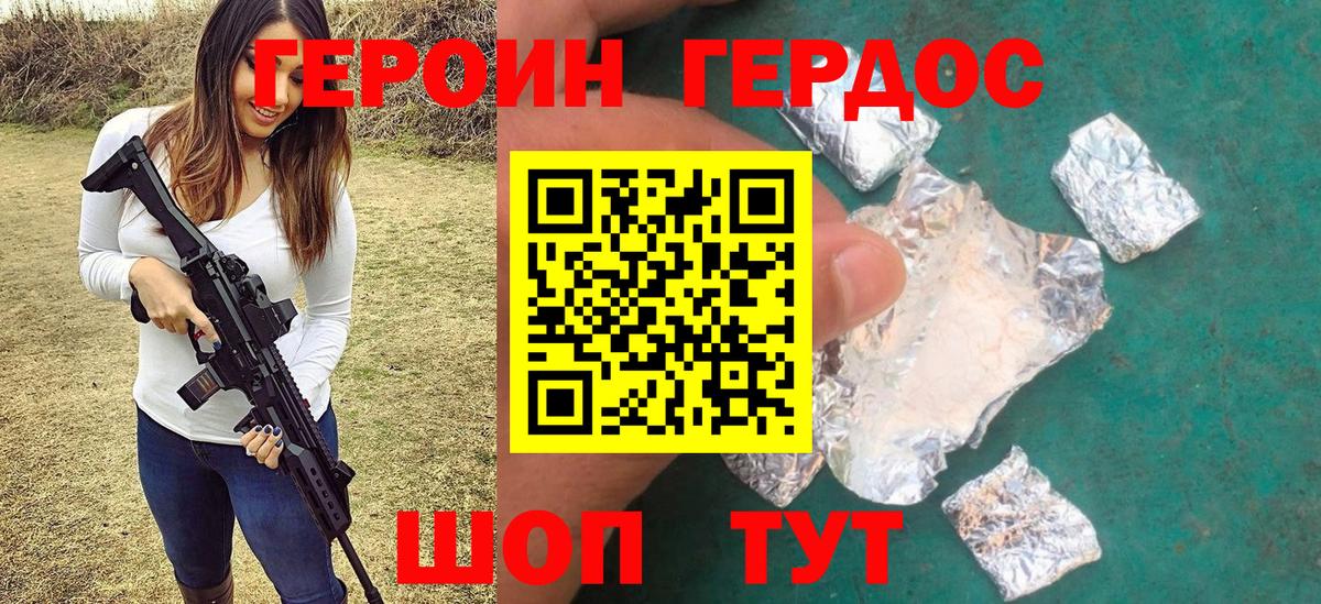 Героин хмурый Гай