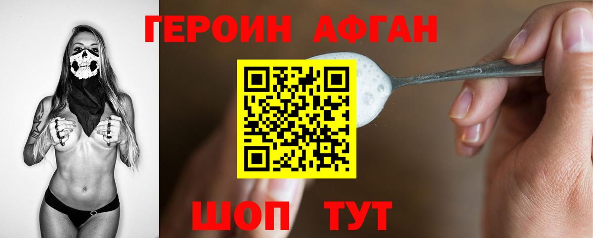 Героин Афган Гай