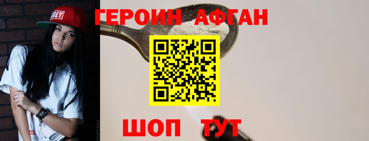 Гай  Героин афганец  Герыч  Вход с VPN 