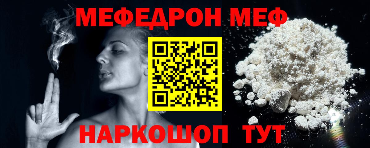 Меф  Гай