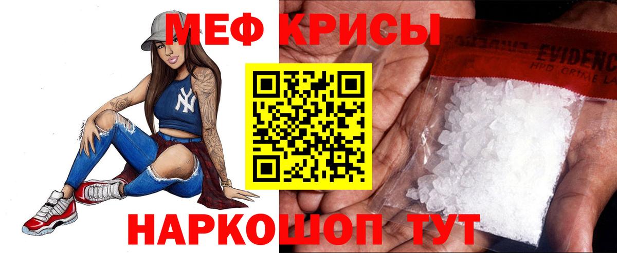 Меф Гай