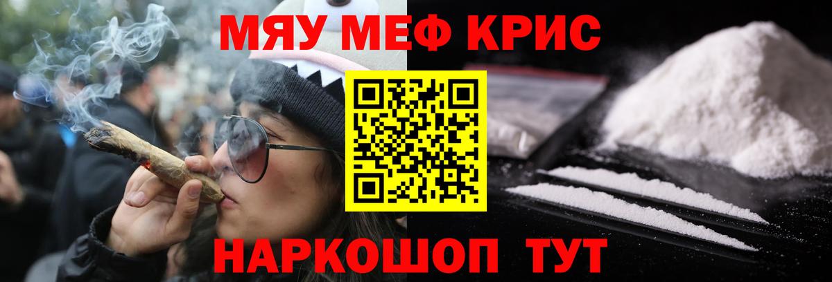 Мефедрон кристаллы Гай