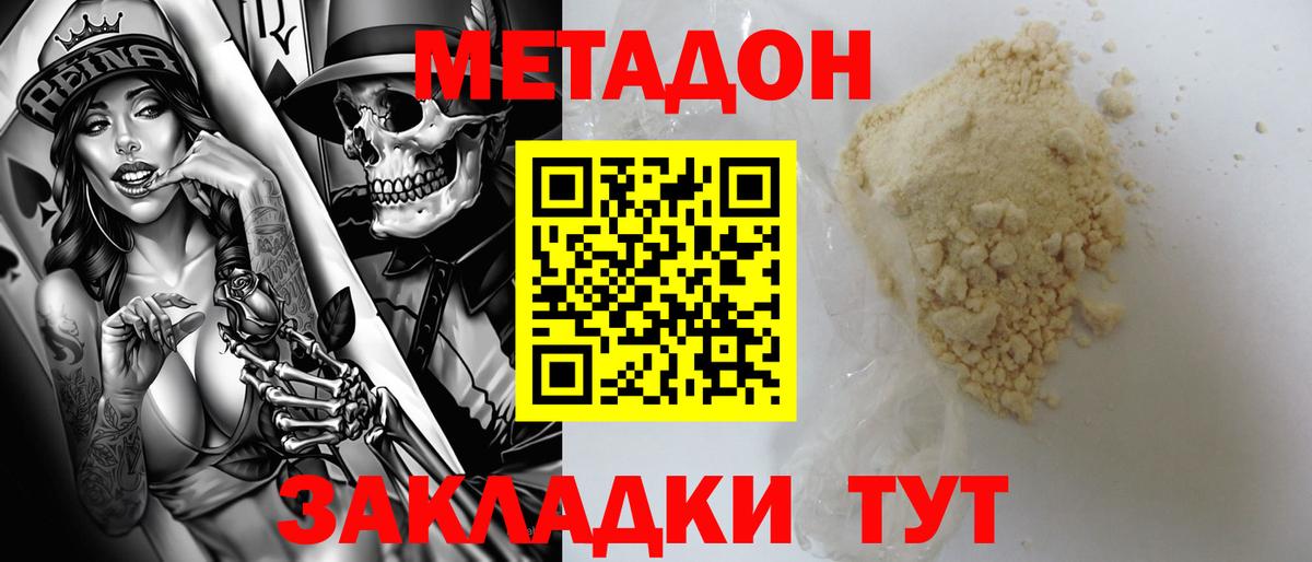 купить закладку  МЕТАДОН белоснежный  МЕТАДОН белоснежный  Вход с VPN  Гай 
